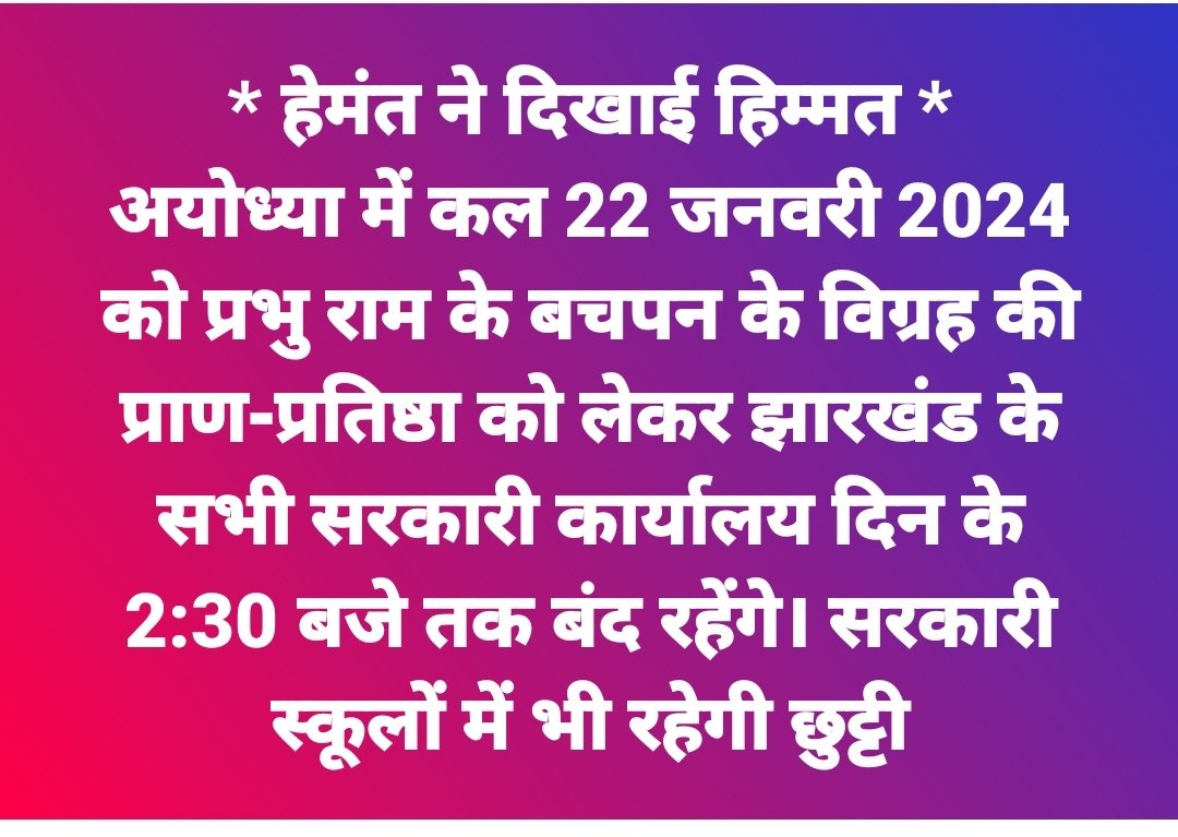 कांग्रेस को हेमंत ने दिखाया आईना