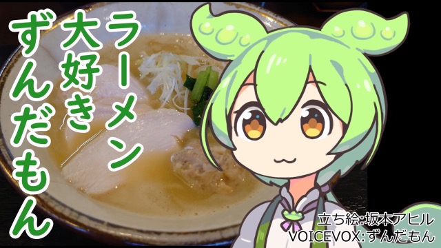 ラーメン大好きずんだもん【めん処 金太】
nico.ms/sm43299504?ref…

#sm43299504
#ニコニコ動画

японский рамен
выглядит вкусно
я тоже хочу кушать