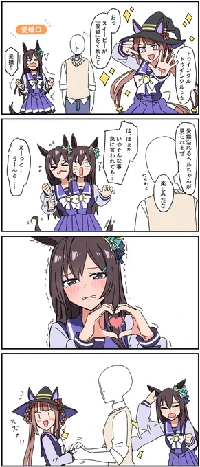 VS愛嬌ベルちゃん