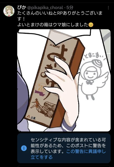 センシティブなの??? 