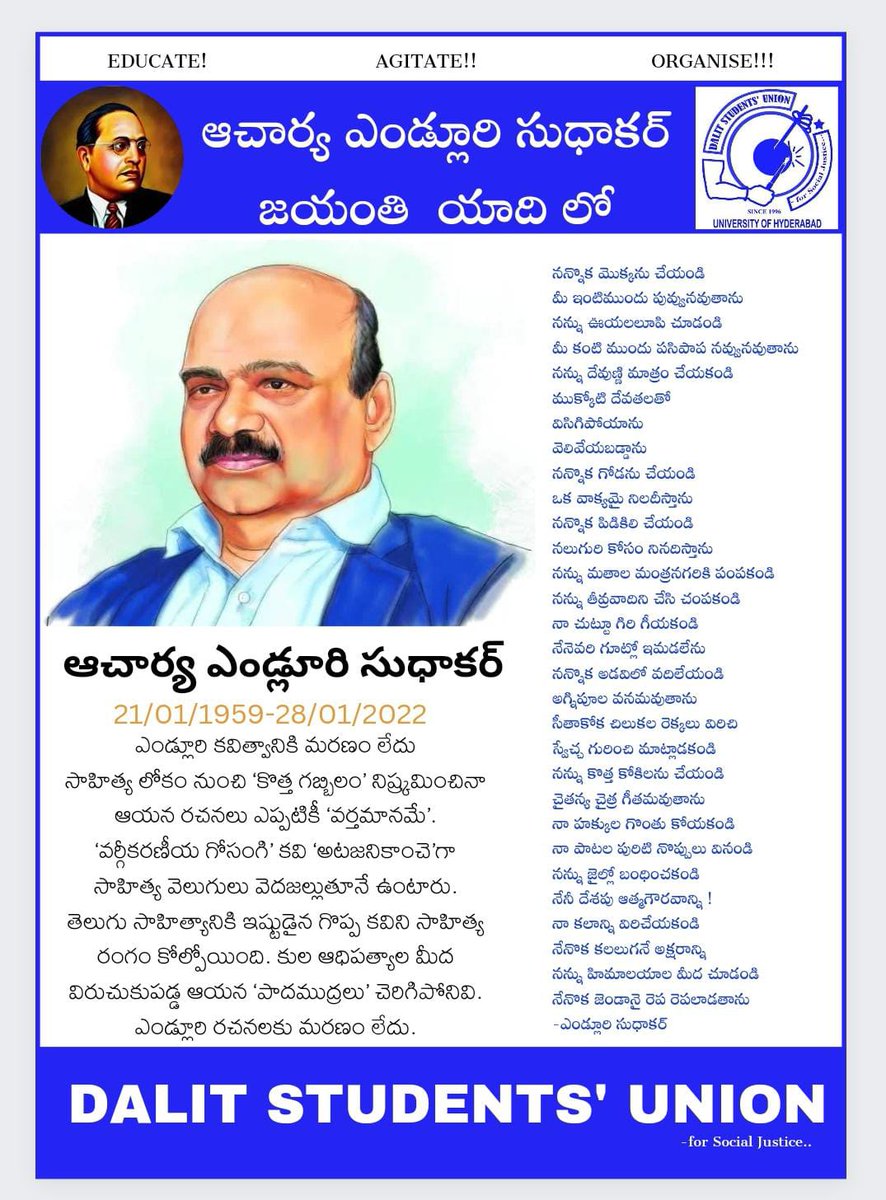 ఆచార్య ఎండ్లూరి సుధాకర్ జయంతి యాది లో