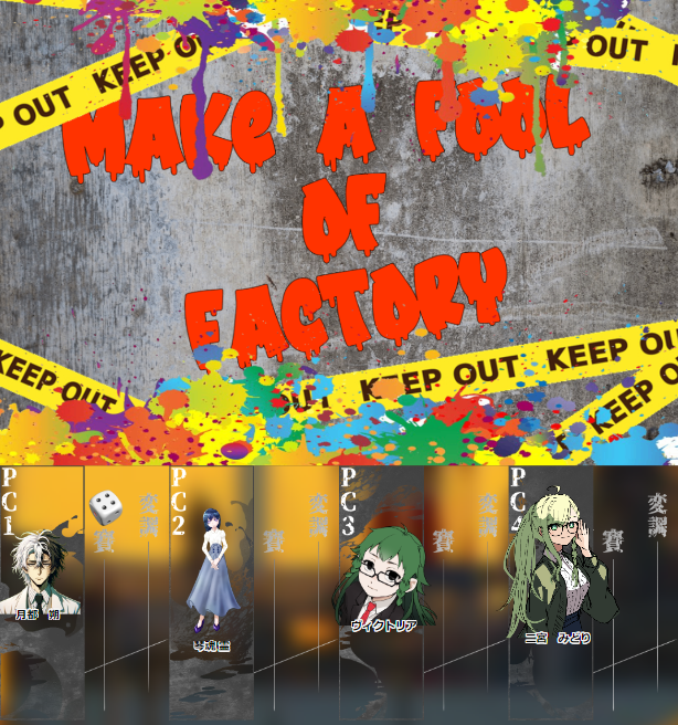 potto20422427's tweet photo. シノビガミ「Make a fool of Factory」
GM:potto
PL:kobobiさん　あひるさん　INOさん　ルティさん

最後にこのシナリオ回したのいつだ？って位、久しぶりに回してきました！
kobobiさん...ホントに初心者か？
他の方達も相変わらずRP強すぎて勝てねぇ！
もう幼女になるしか俺に残された道はない...？ https://t.co/hWWwnZCDGz