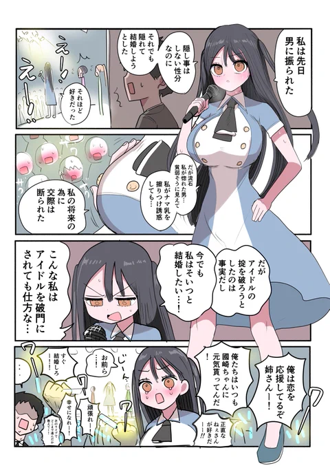 不良アイドルちゃん爆誕⑦オマケ 