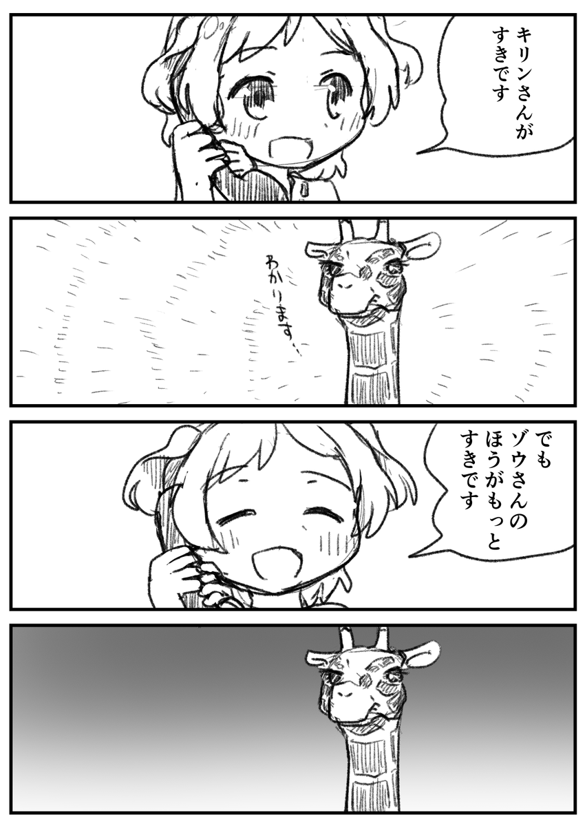 キリンさんが好きです #スタァライト