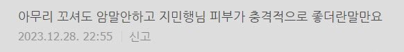 2T_ttt's tweet photo. 앙ㅋㅋ진주피부찜
어딜 가나 고운 피부 인증하고 다니는 거 웃김
모두가 입을 모아 찜의 피부를 찬양해 .,
근데 그게 군머에서도 계속될 줄이야 https://t.co/1ybMXdea1k