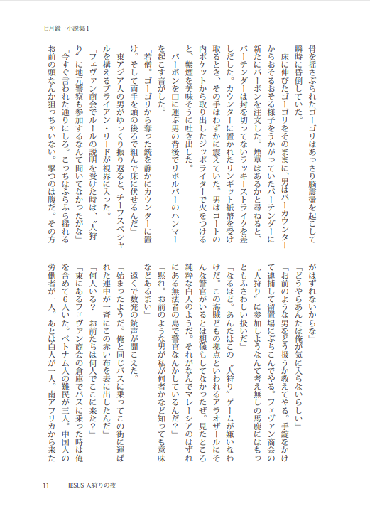 「JESUS 人狩りの夜」冒頭部(3/5) 