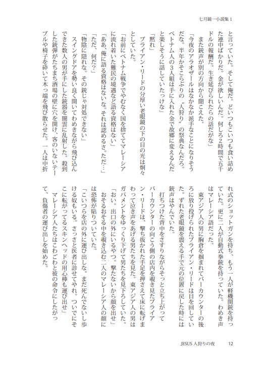 「JESUS 人狩りの夜」冒頭部(3/5) 