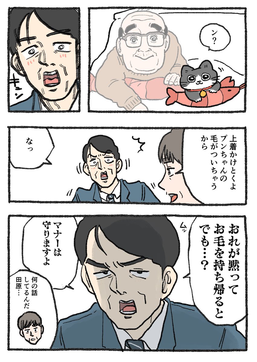 ねこに転生したおじさん。その351