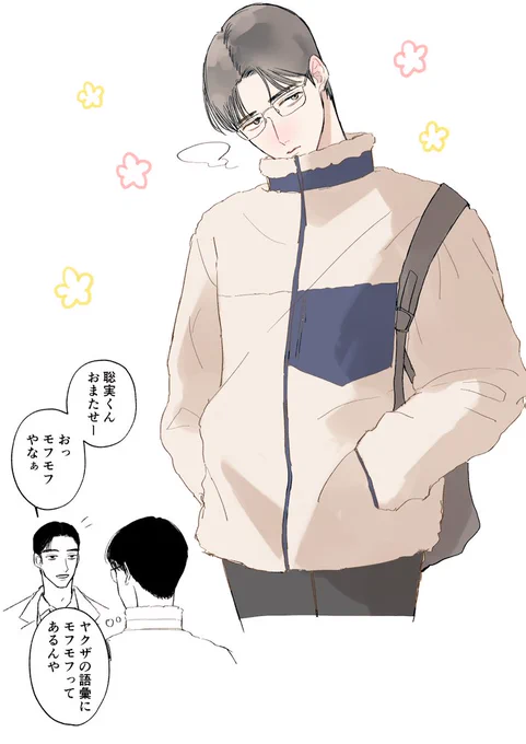 聡みくんにボアのフリースを着てほしい 