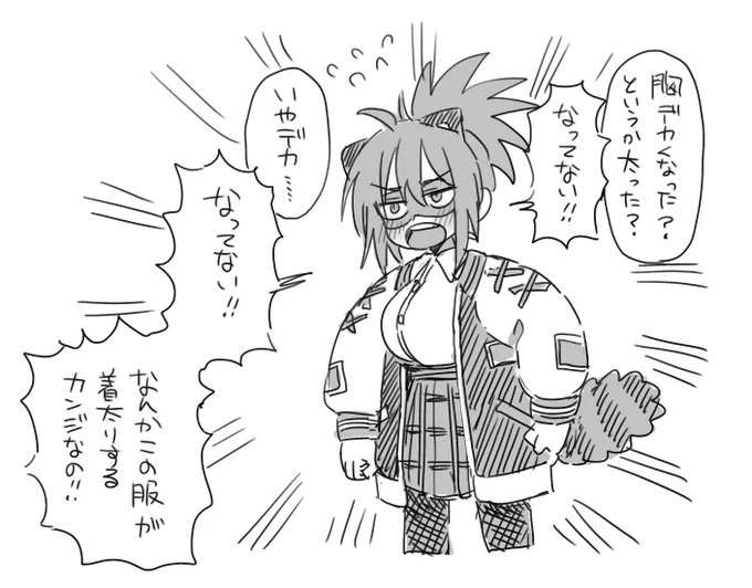 0122 着太り