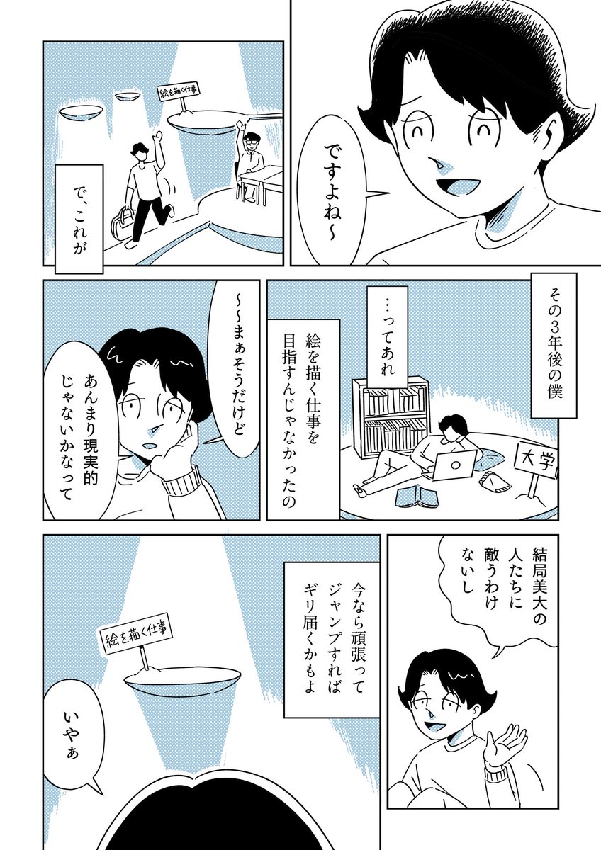 夢を負うことを先延ばしにし続けていた僕が、漫画家になれた理由

ここから続き読めます↓
https://t.co/Hz9Be4aTWw 