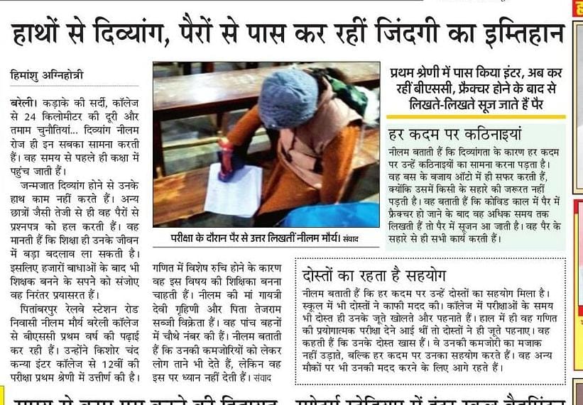 Bareillytweets's tweet photo. हाथों से दिव्यांग, पैरों से पास कर रहीं जिंदगी का इम्तिहान।
#Edducation #MotivationalQuotes #PositiveVibesOnly #news AMAR UJALA #inspiration https://t.co/F6ju1k9aJ4