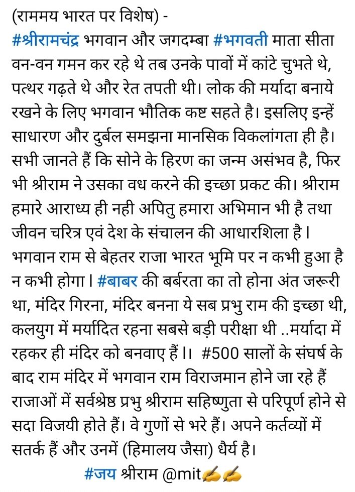 AMITMURKUTE1's tweet photo. राम सिया राम, सिया राम जय जय राम 🙏🏻🚩 https://t.co/smlc9AU5XP
