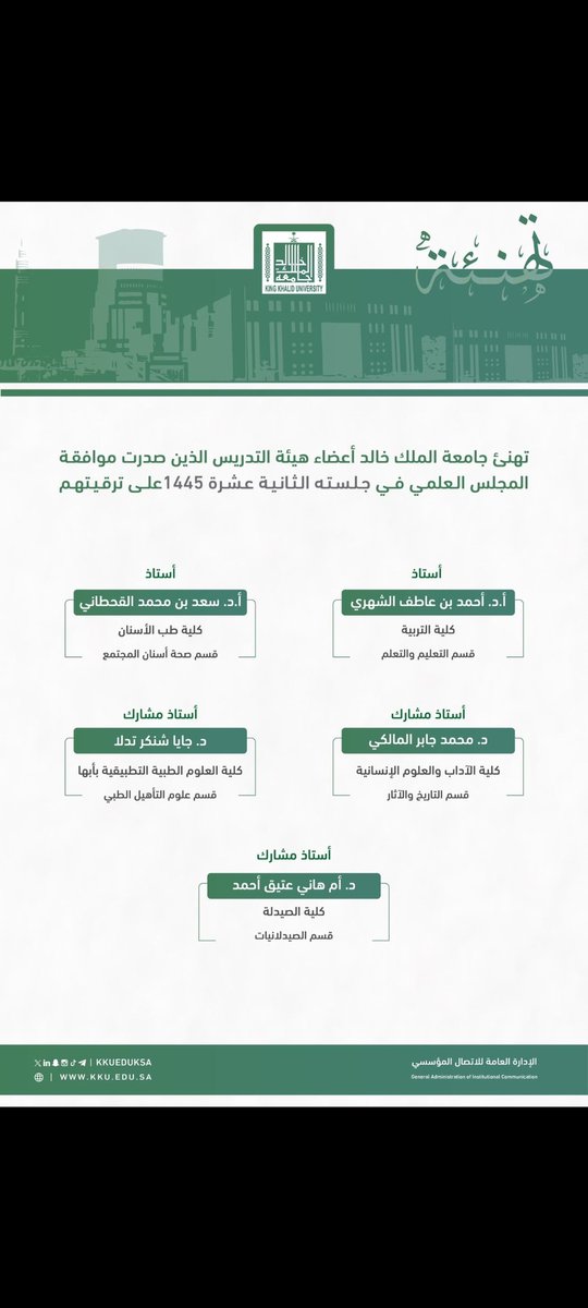 أ.د. سعد بن محمد القحطاني tweet media