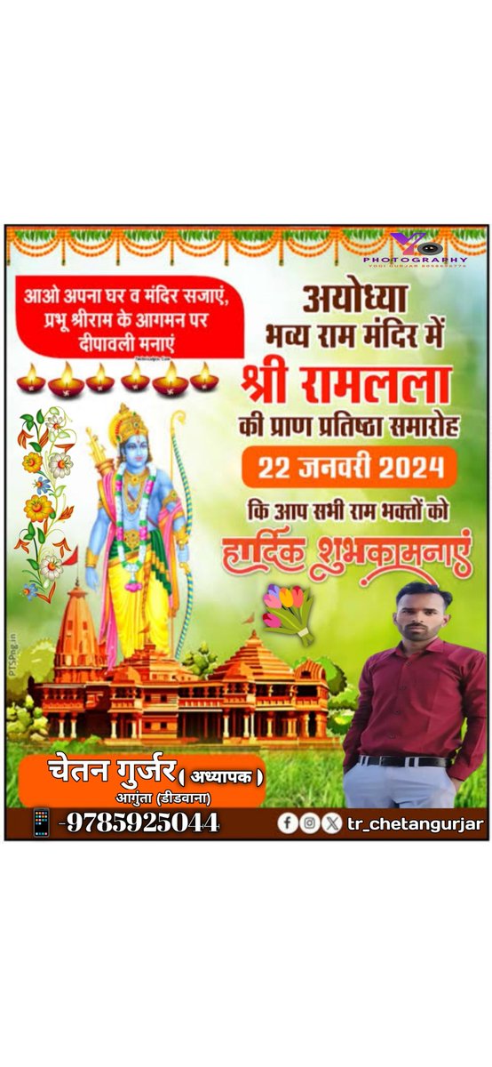 जय श्री राम