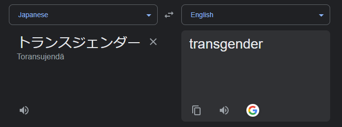 Izublah's tweet photo. @LittleNoahPerk @Exicide_ @SarkBM_ You people are a parody I swear to god. "Transgender with the transgender flag, where the romaji for 「トランスジェンダー」 is LITERALLY "Toransujenda" and has 1000s of links to LGBT content on a simple google search, simply searching this gives you transgender books lol https://t.co/kT4SPIxSUP