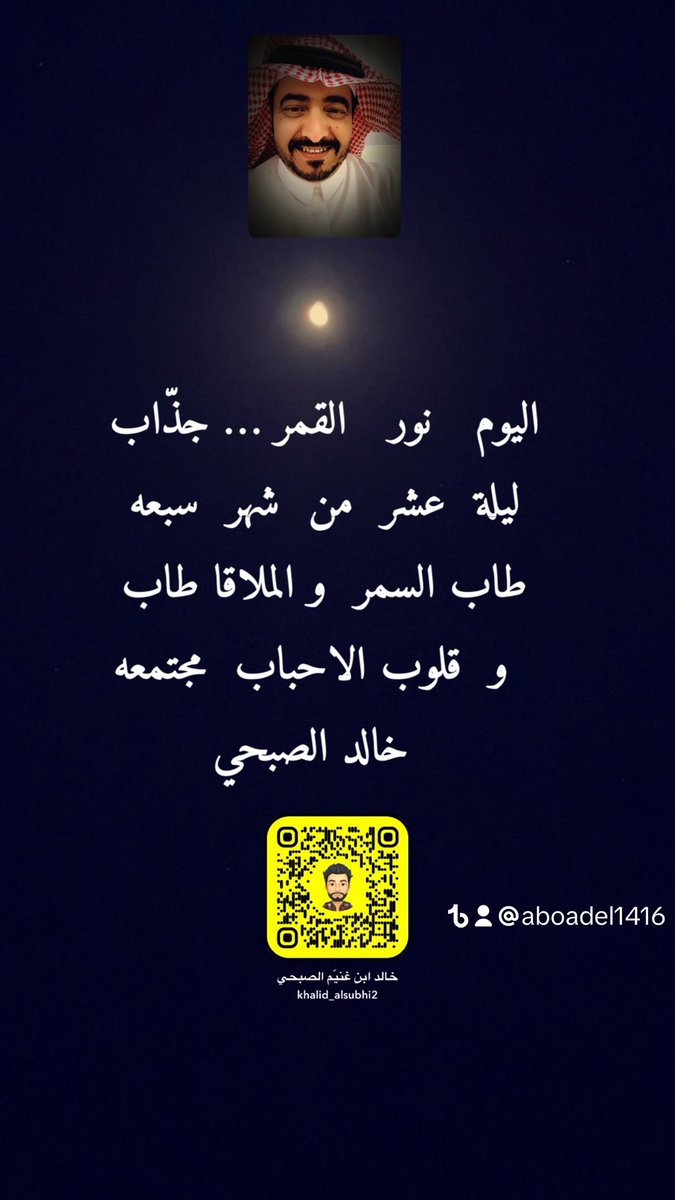 #خالد_الصبحي 
#فن_الكسرة 
#كسرات 
#القمر