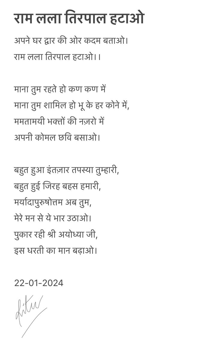 chhotiwriter's tweet photo. राममय युग में एक आहुति मेरी क़लम से… 
#jaishreeeram #AyodhyaRamMandir https://t.co/vAMeHhnWRk