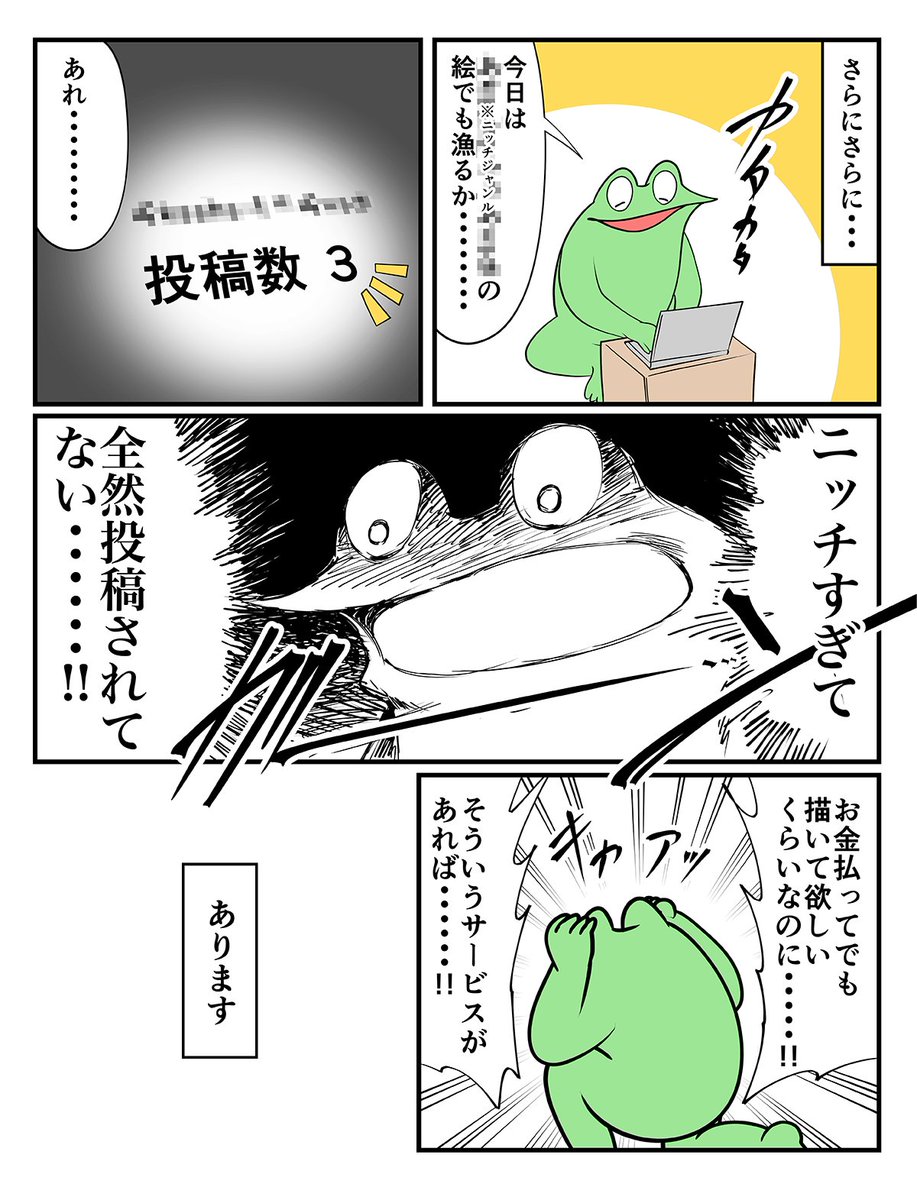 pixivでオタクの漫画描きました 1/2 #PR