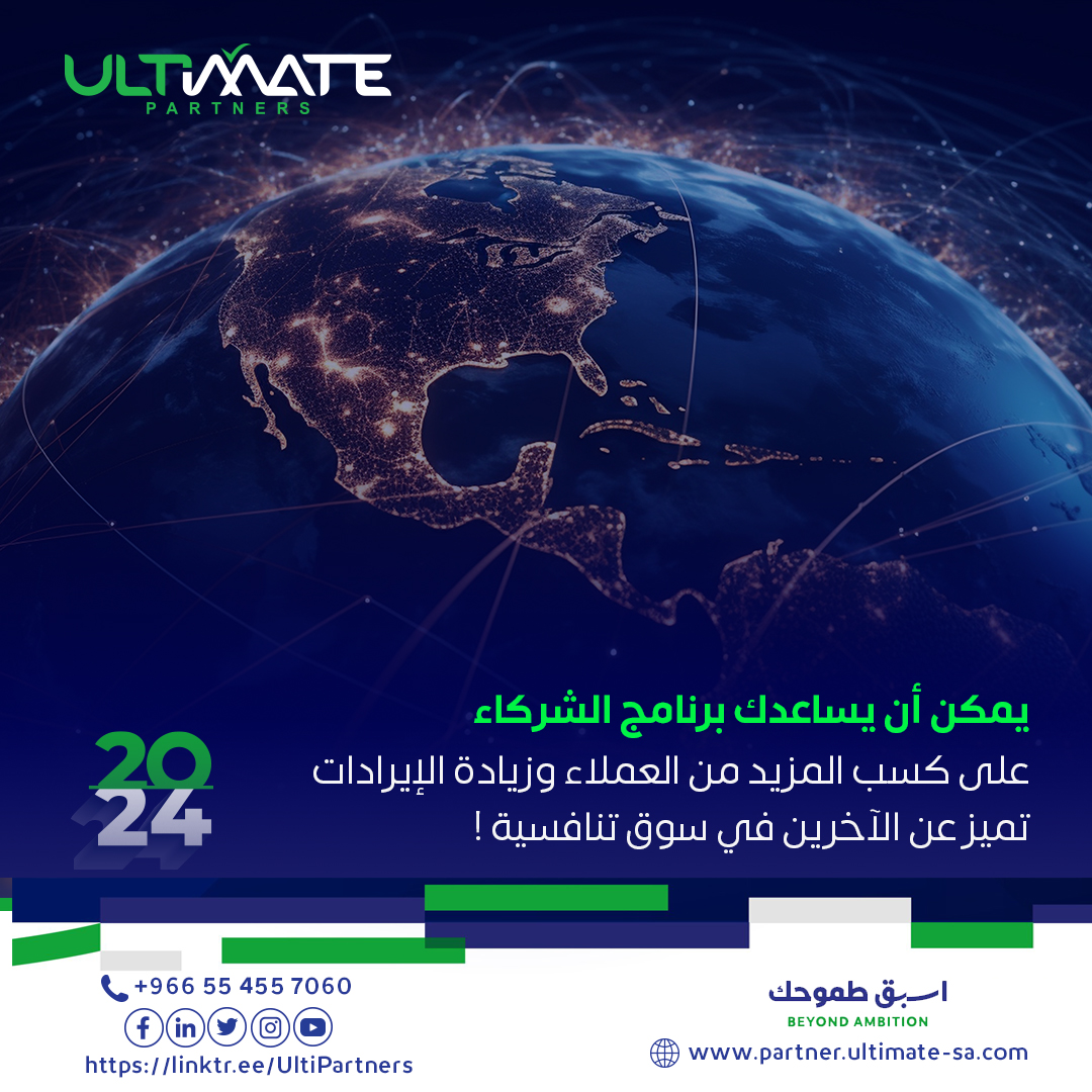 UltiPartners's tweet image. إذا كنت تسعى لجذب المزيد من العملاء وزيادة الإيرادات، يُعتبر برنامج الشركاء الخاص بنا الخيار الأمثل لك.  توفير دعم تسويقي واسع النطاق  حوافز تنافسية، بما في ذلك نسب بيع جذابة انضم إلينا الآن bit.ly/40YCQOu #GlobalSuccess #AuthorizedDistributor #partnership #ERPSoftware