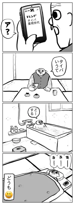 タイパ重視世代 vs ジジイ 