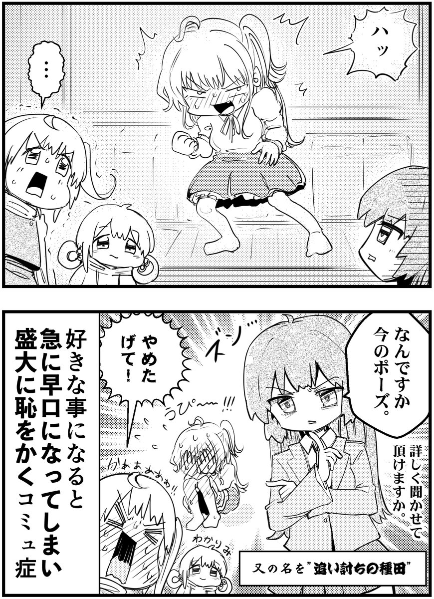 コミュ症は
好きな事の話題になるとこうなる

#コミュ症人間 #漫画が読めるハッシュタグ 