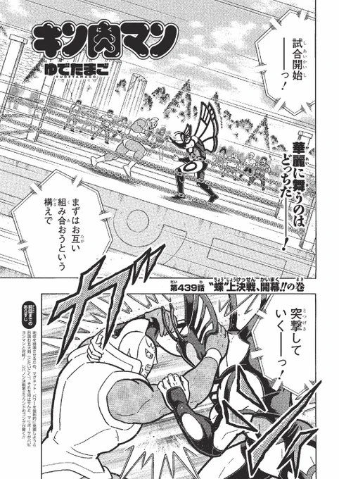 キン肉マン/SR☆【赤】【キャラクター】《パラレル版UA39BT/KIN