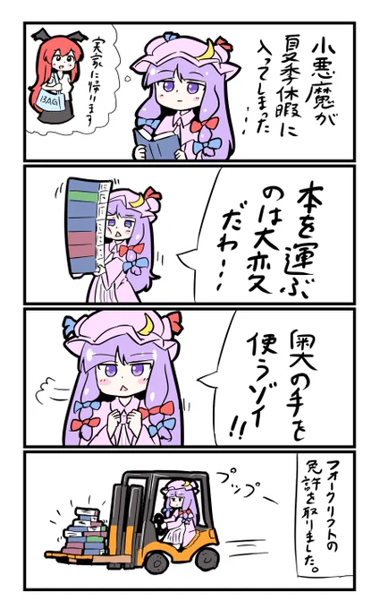 【東方の4コマ】20190719
同人誌も運んで 