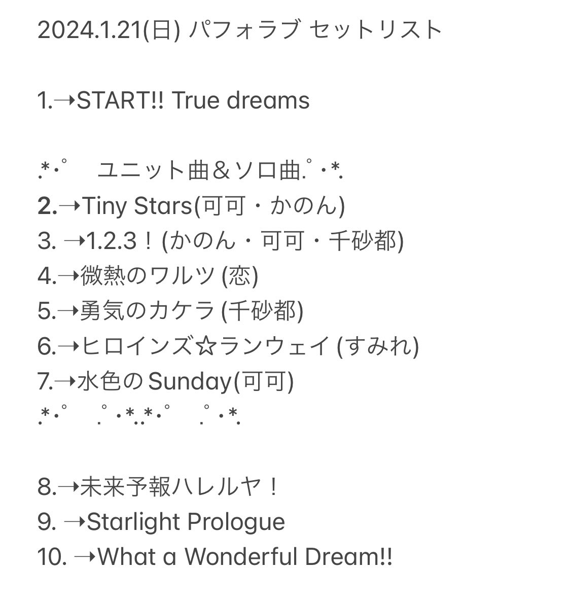 本日は #GLfes #パフォラブ ありがとうございました！

本日のセットリストです✨️
感想などはぜひ #すたりあ でお願い致します( ¨̮ )/