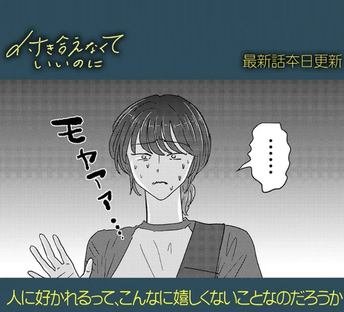 トミオカさんと水族館行ってどんなデートだったら嫌かなぁってがんばって考えた回です 必読! https://cycomi.page.link/tsukiaenakute