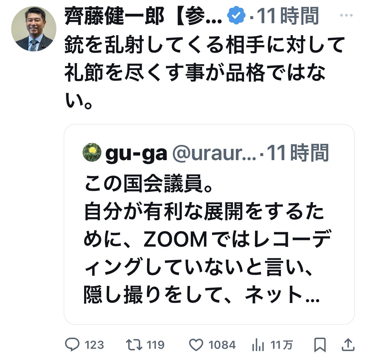 tatsu00r's tweet image. 最初から小馬鹿にして相手を怒らせ揚げ足を取ろうとしてたあなたが偉そうに言えることじゃない。
#齊藤健一郎
#補欠繰り上げ参議院議員