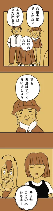 糸島STORY110  「移りゆく」2/3  #糸島STORYまとめ