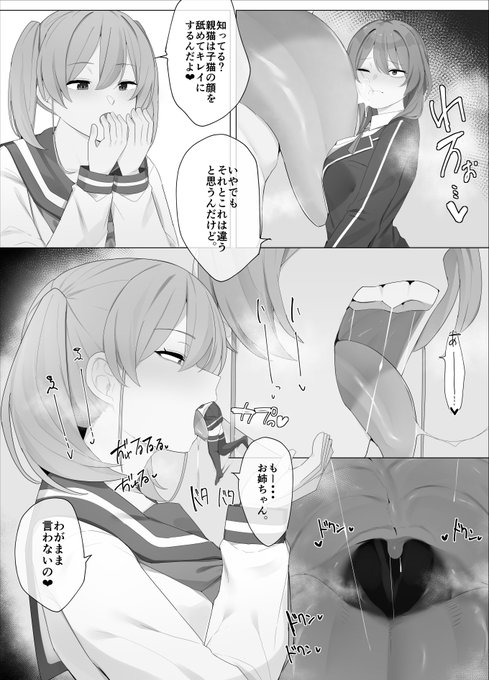 妹に支配される姉②(P4～P6)
▼新シリーズ更新していきます!
FANBOX:https://t.co/nXiwDcYrzL
fantia:https://t.co/gL5tDRmYx7 