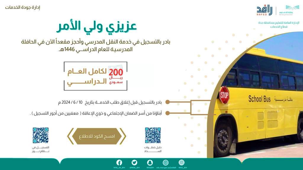 إدارة تعليم جدة tweet media