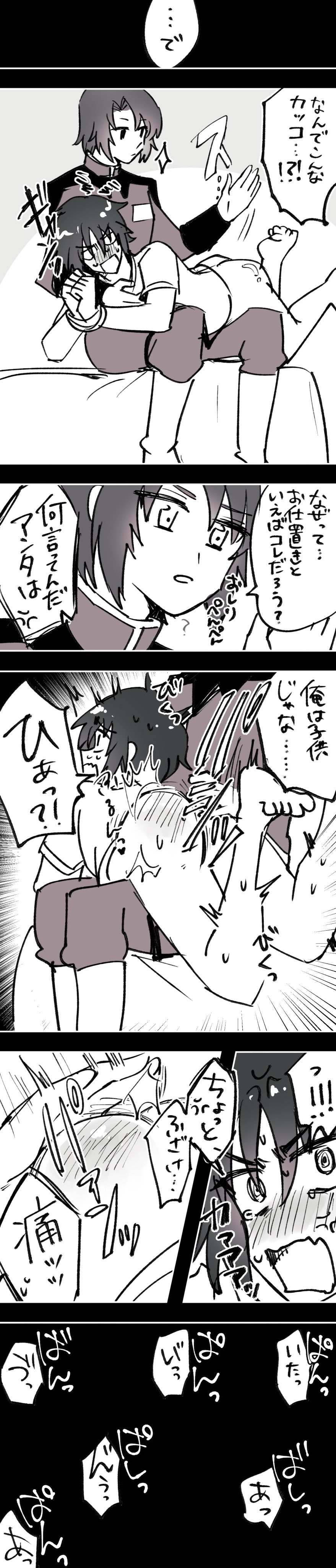 おしおきスパンキング 