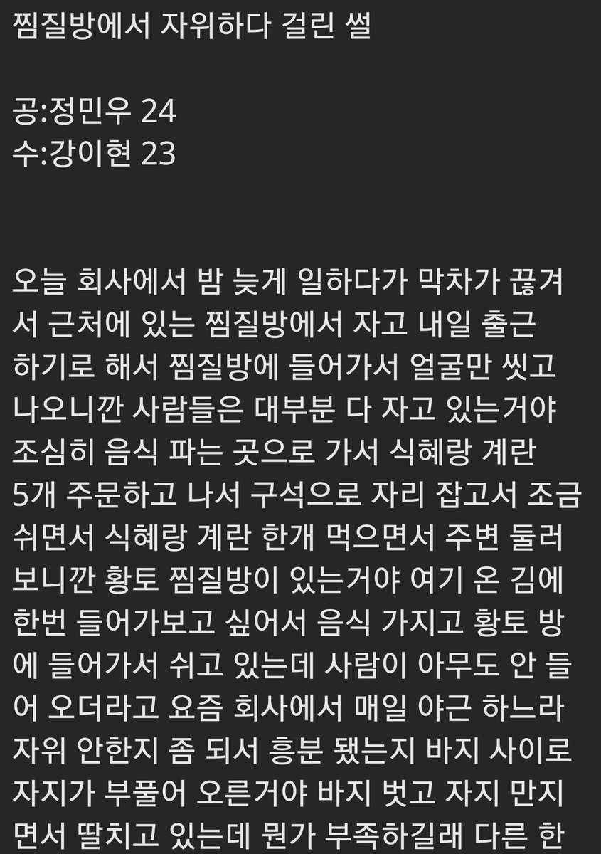solbi_bl's tweet photo. 찜질방에서 자위하다 걸린 썰
 #bl #bl썰 #야썰 https://t.co/xaX7slDbsi