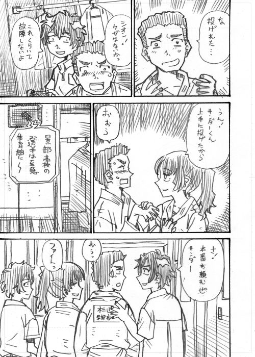 アイの歌声を聴かせて漫画「パレアナの夢」12 