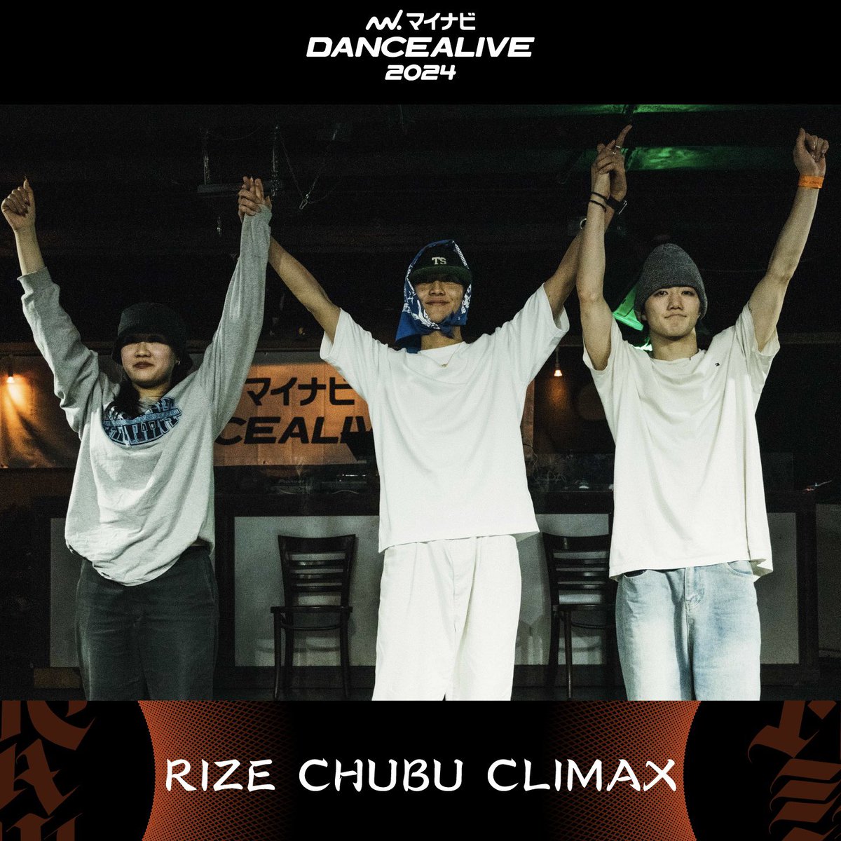 🌐🌐 RIZE CHUBU CLIMAX WINNER ⁡ 〜WINNER〜 adrenalineline ⁡ #マイナビダンスアライブ #dancealive #AlwaysYouth