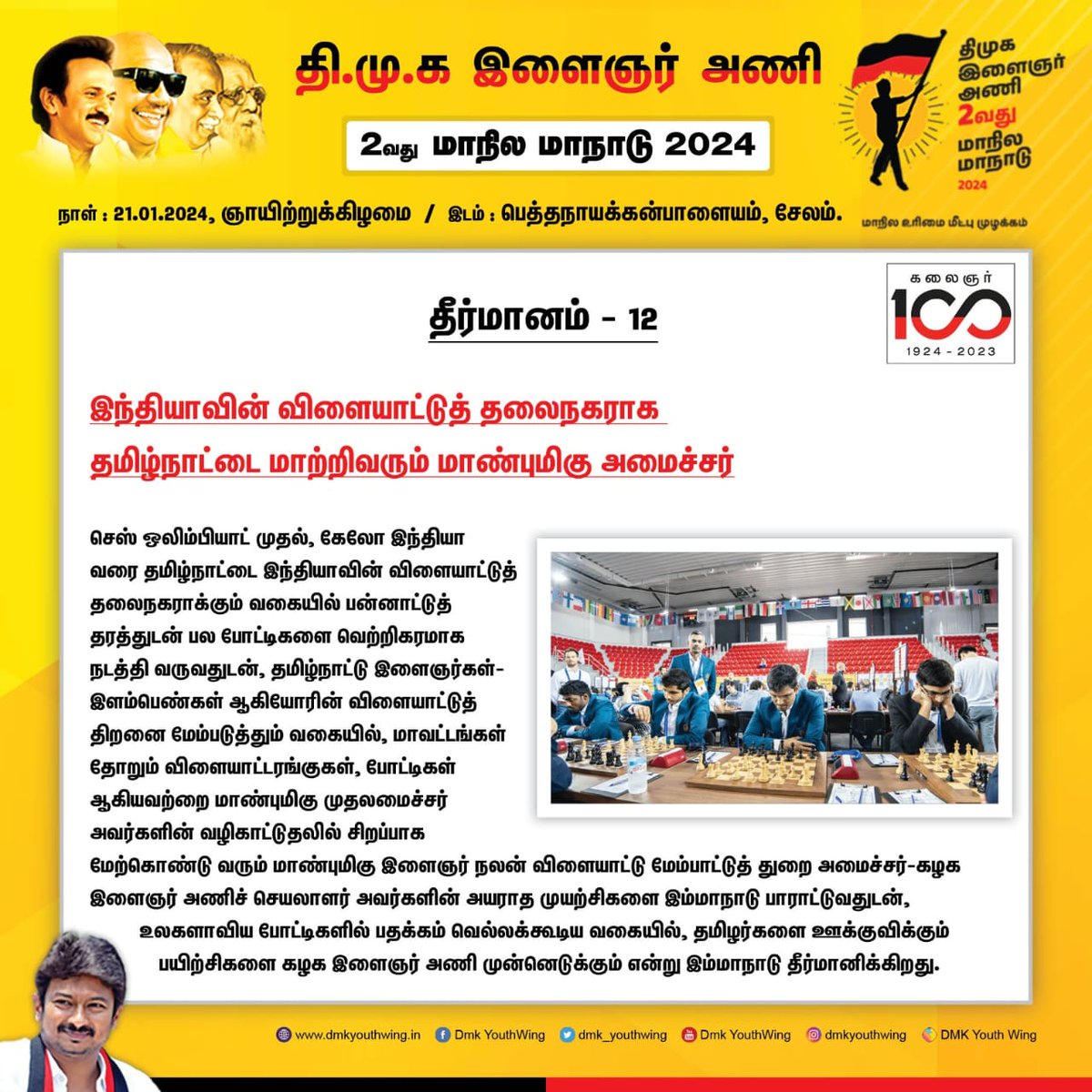 DmkWarriors's tweet photo. #DMKYW4StateRights
@Udhaystalin #DMKYouthWingConfrence @arivalayam @dmk_youthwing https://t.co/41518a6BQL
