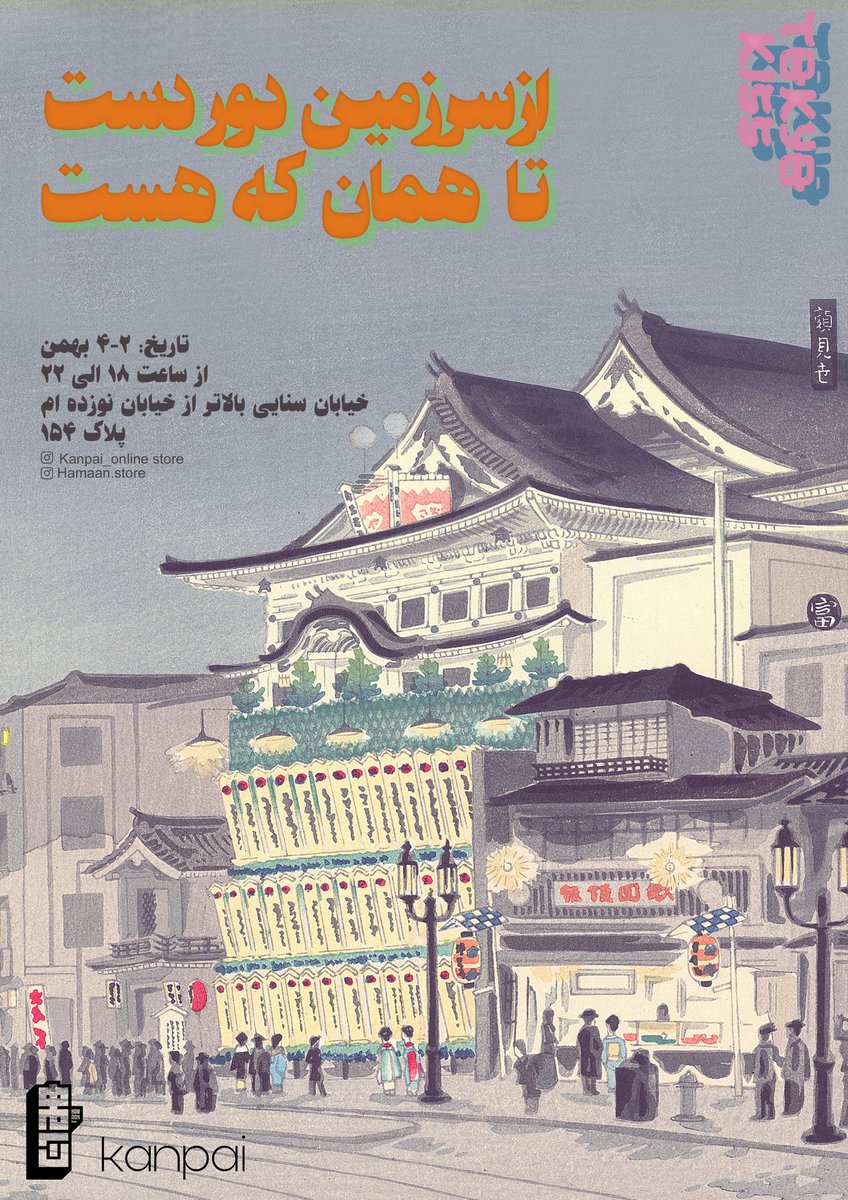 دوشنبه از ساعت ۶ تو همان استور شوروم ژاپنی داریم. بیاین ببینمتون. 😍
<a href="/kanpai_store/">Kanpai store</a> 
<a href="/HamaanStore/">Hamaan.store</a>