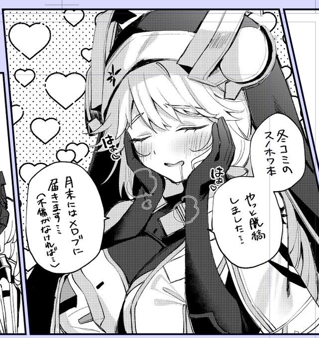 スノホワ本完全版脱稿しました…不備なければ月末にはメロブに納品されるとおもいます… 