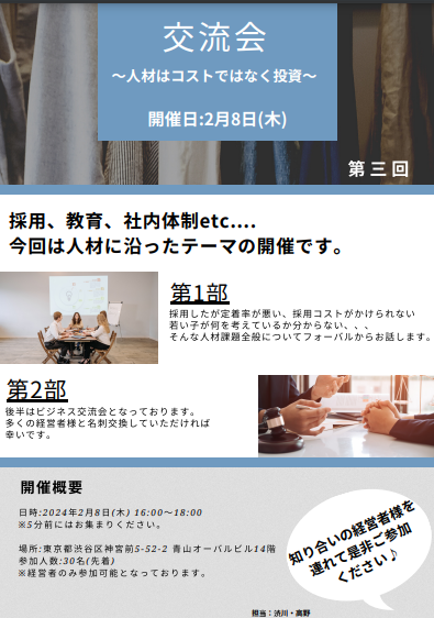 forval_shutoken's tweet photo. 2月8日(木)16:00より経営者交流会を実施いたします！！！
ご興味のある���は是非DMにてご連絡ください！

#交流会 　
#販路拡大
#情報交換 https://t.co/4LYEzyvnk8