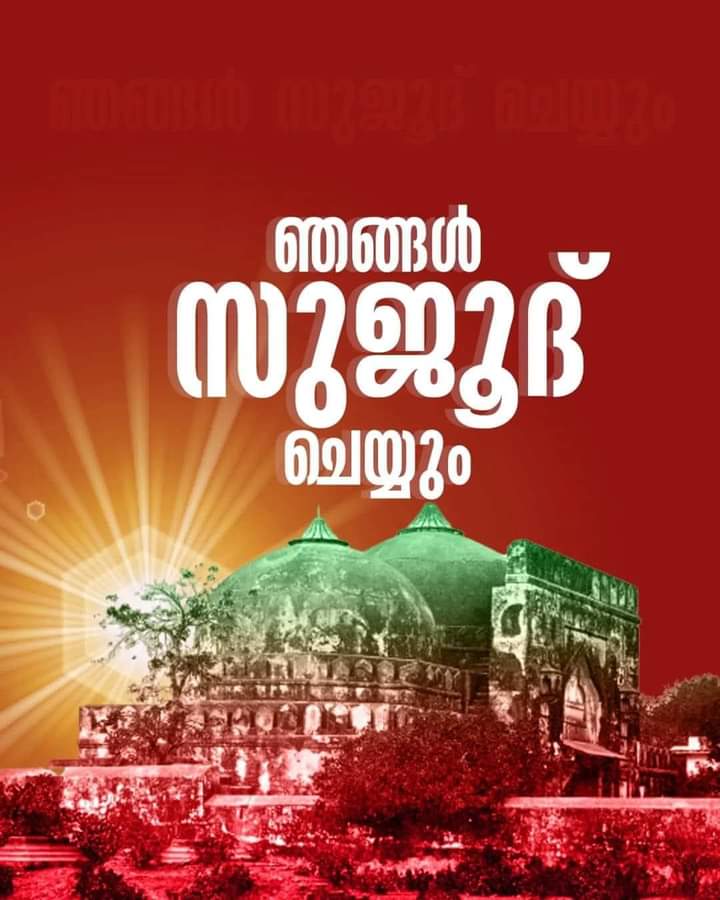 ഇൻശാ അല്ലാഹ്.
ഞങ്ങൾ സുജൂദ് ചെയ്യും..