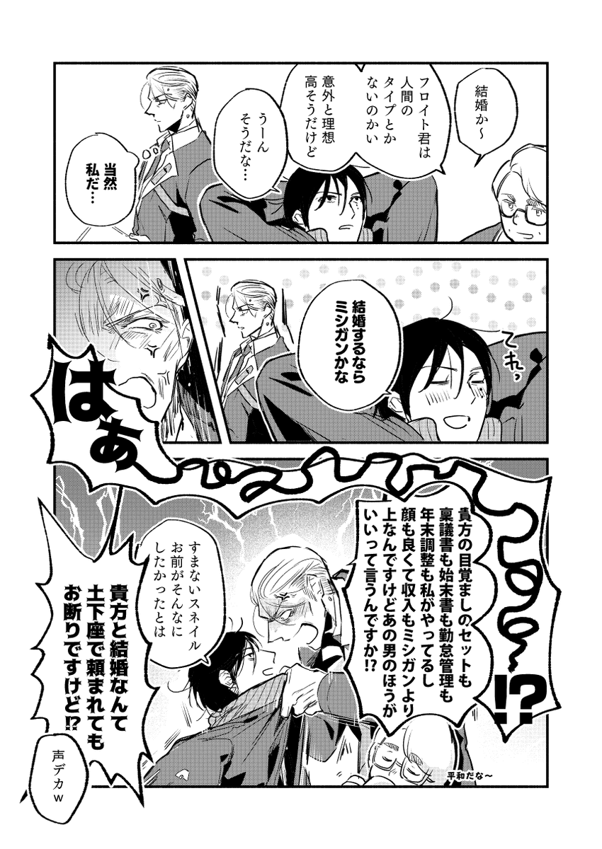 結婚か～ 
