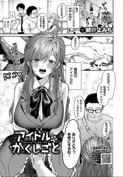 真面目なプロデューサーがアイドルに手を出される話(1/8) 