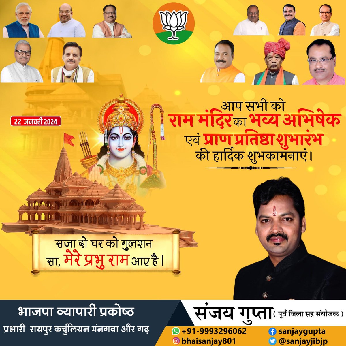 sanjayjibjp's tweet photo. आ ही गए रघुनंदन सजवा दो द्वार द्वार,
हमारे रामलला का भव्य मंदिर बनकर है तैयार!

#RamMandirAyodhya https://t.co/7ydYVGJRqf