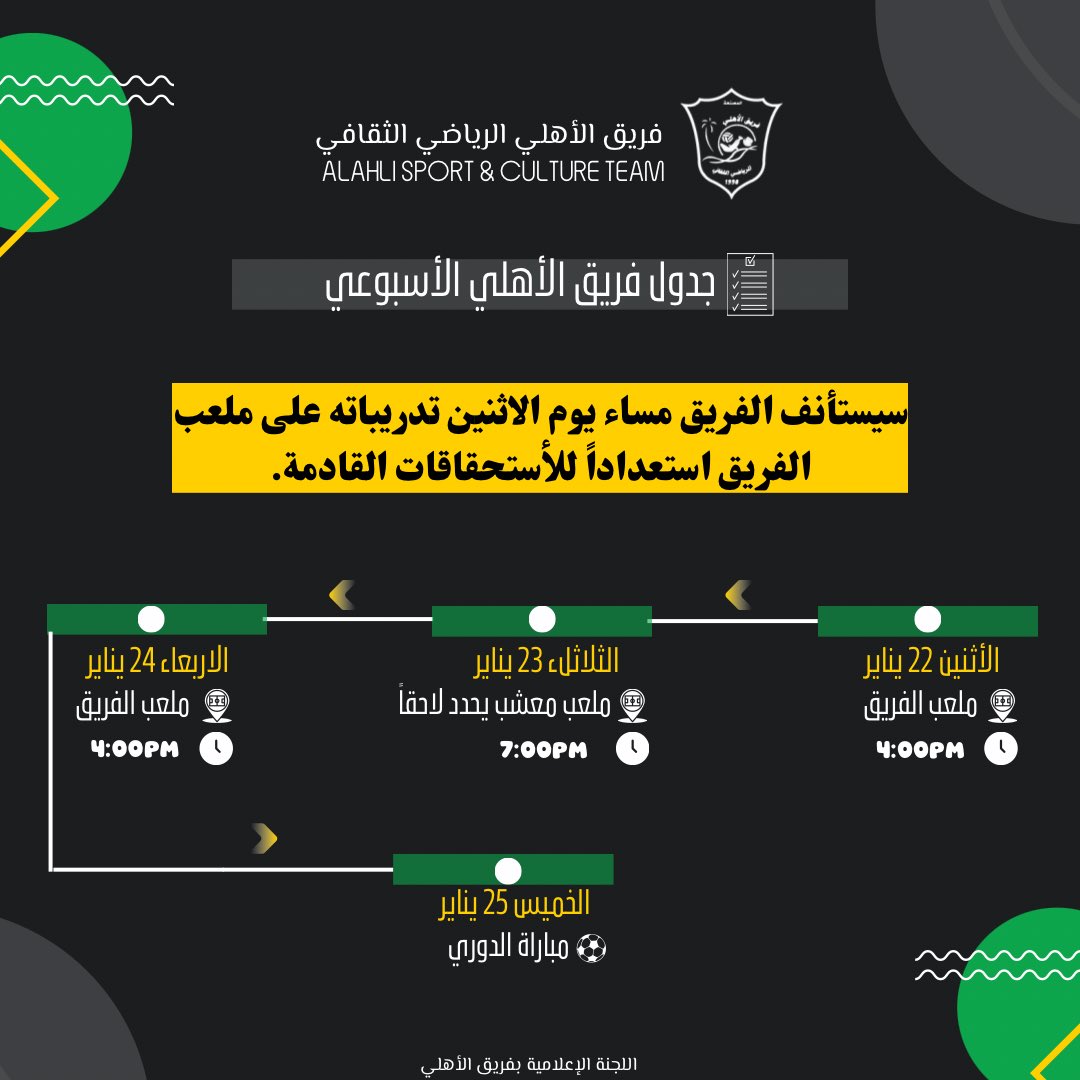 تأهب واستعداد للفتره المقبلة ، سيستأنف الفريق تدريباته مساء يوم الاثنين

#الاهلي
