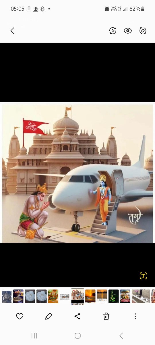 ॐ जय श्री राम ॐ