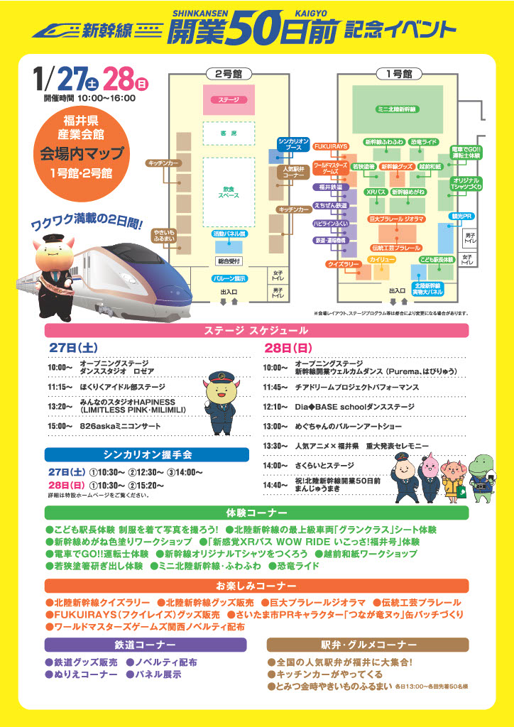 fukuikouhou's tweet image. ★【今週末】新幹線開業50日前記念イベント開催🚄

３月１６日の北陸新幹線福井・敦賀開業がいよいよ迫ってきました！開業まで残り５０日を迎えることから産業会館でイベントを開催します🎪

ふくい応援ポケモン ＃カイリュー や、＃シンカリオン もやってきますよ！

👇詳細
fukui-tv.co.jp/?post_type=gen…