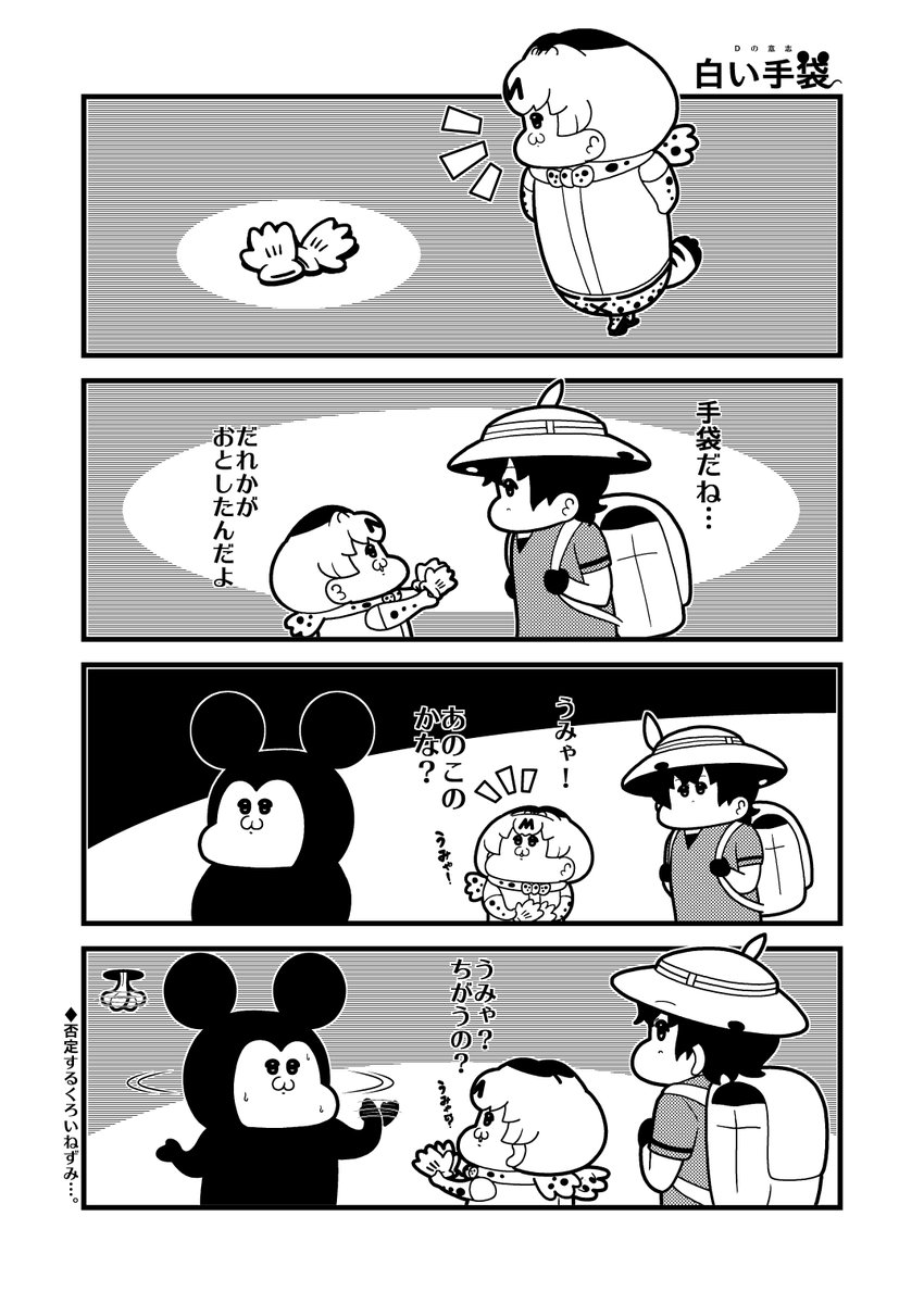 「白い手袋」くろいねずみはひていする #けものフレンズ 